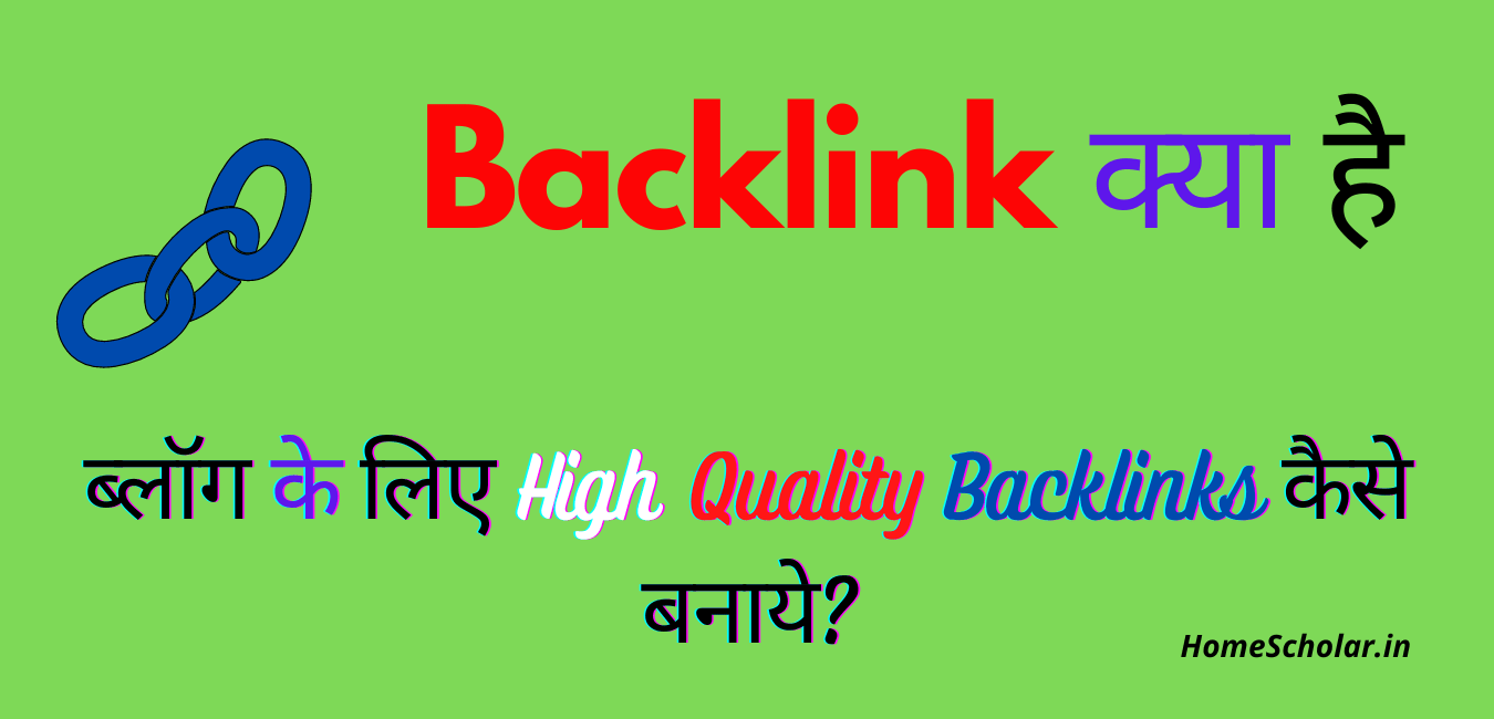 Backlinks Kya Hai in hindi