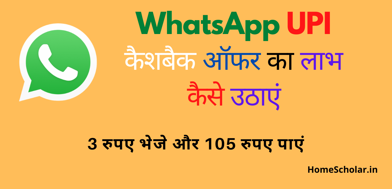 How To Avail WhatsApp UPI Cashback Offer