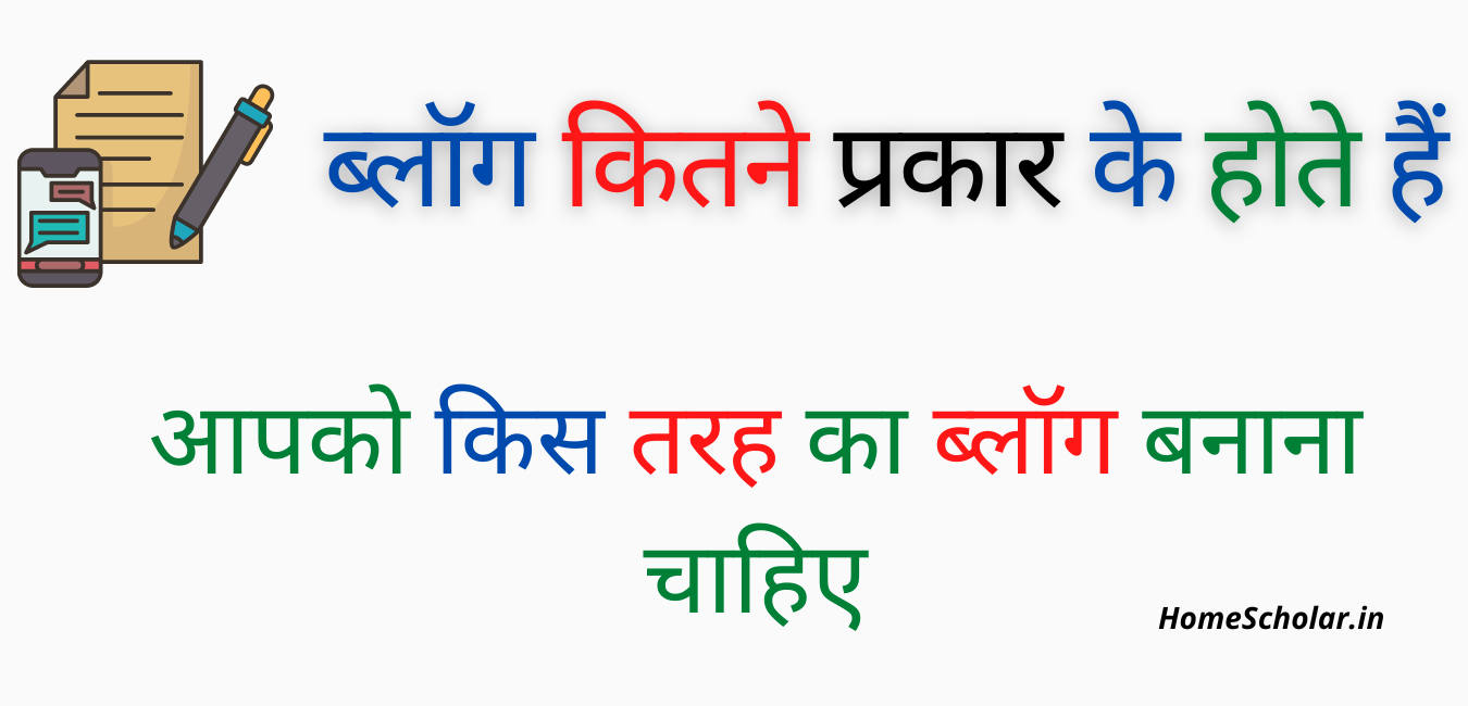 Types of Blog in Hindi