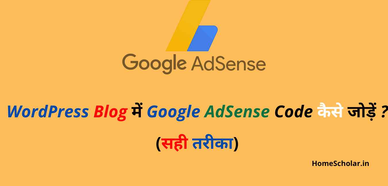 Google AdSense code in WordPress blog in Hindi