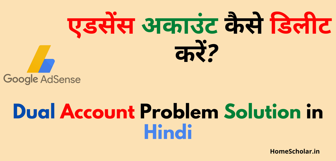 How to delete google AdSense account in Hindi