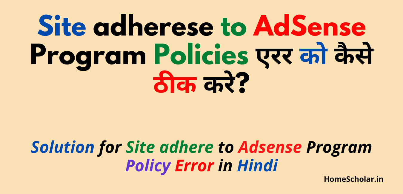site adheres to the AdSense program policy in Hindi