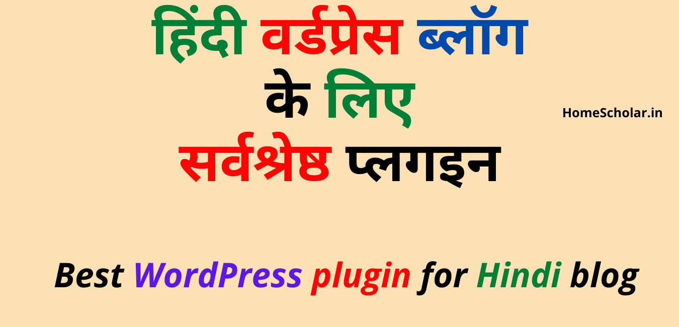 Best Wordpress Plugins In Hindi