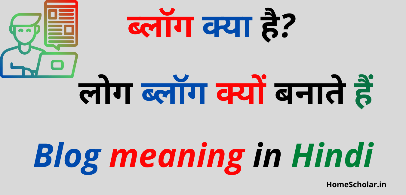 Blog meaning in hindi