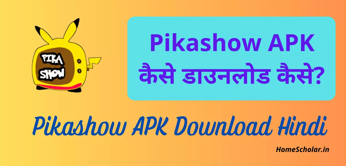 पिकाशो एपीके डाउनलोड (Pikashow APK Download Hindi)