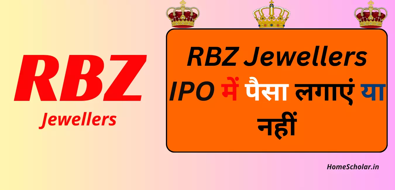 RBZ Jewellers IPO Review in Hindi